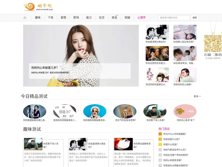 蜗牛吧心理测试_专注分析心理的测试网站