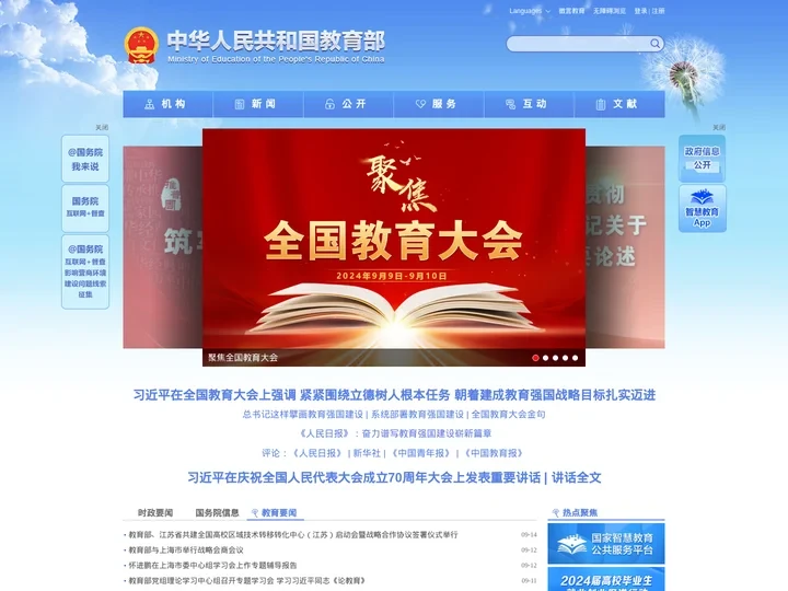 中华人民共和国教育部政府门户网站