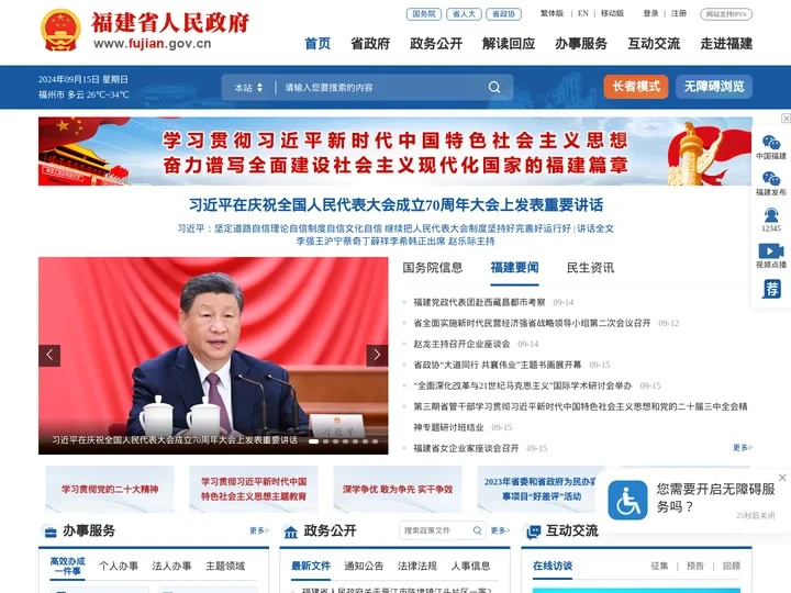 福建省人民政府门户网站