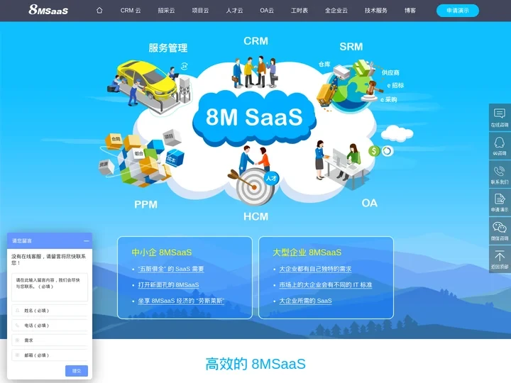 企业项目管理系统-项目管理平台-采购软件-8MSaaS管理软件