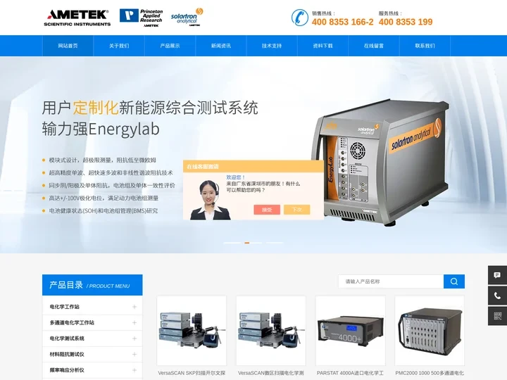 电化学工作站-多通道-进口电化学工作站-阿美特克商贸www.par-solartron.cn