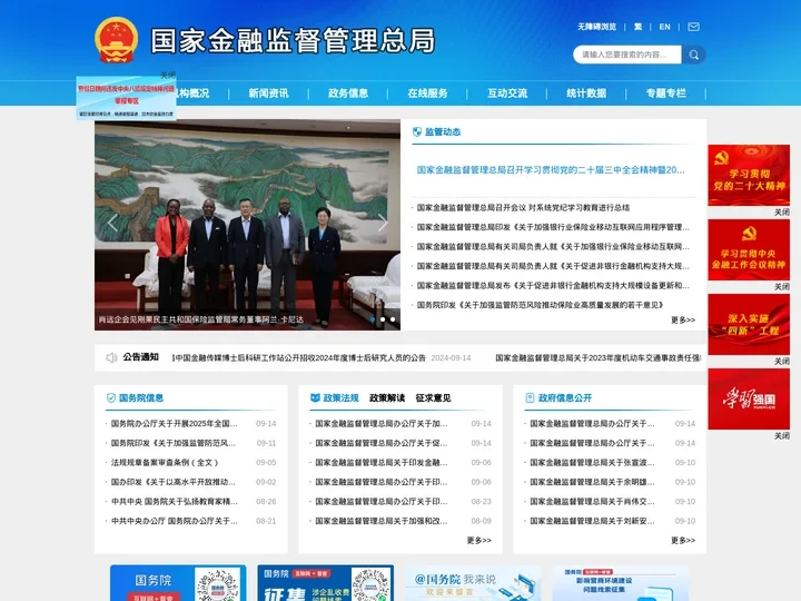 国家金融监督管理总局