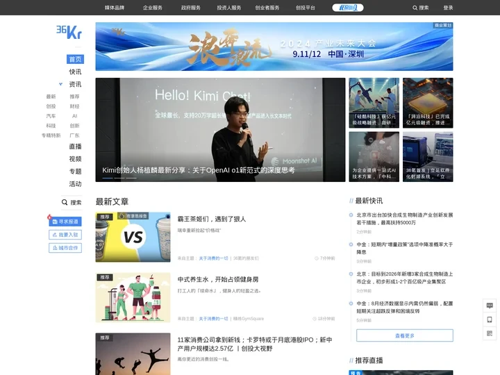 36氪_让一部分人先看到未来