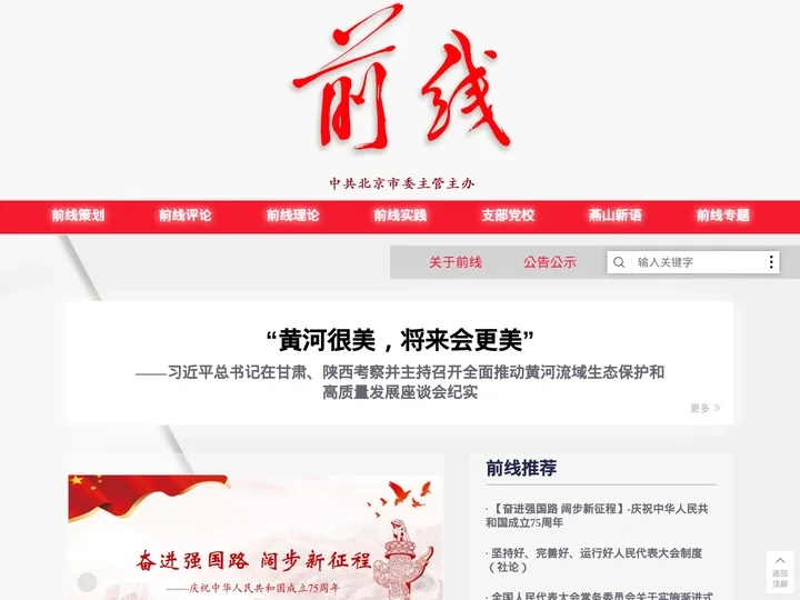 前线网_站在思想理论的最前线
