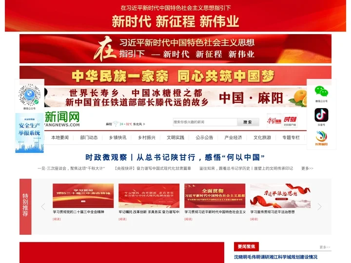 麻阳新闻网-麻阳权威新闻门户网站--红网麻阳站