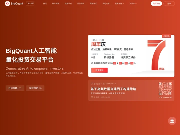 BigQuant量化交易平台 - AI人工智能量化投资交易平台
