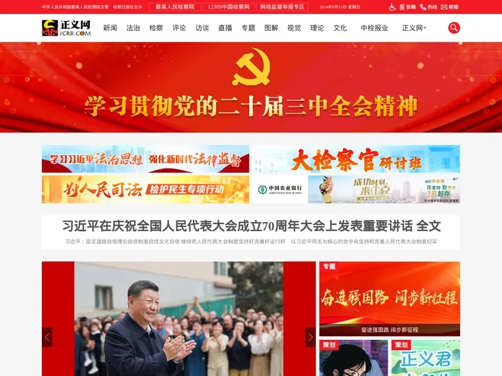 正义网