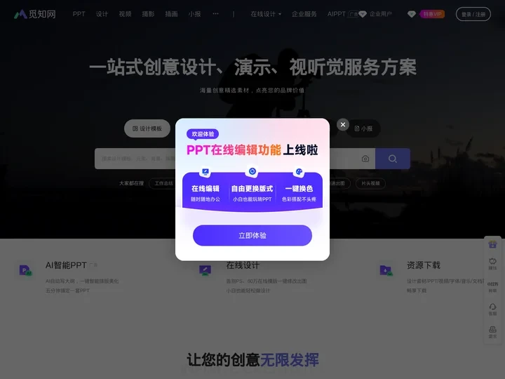 觅知网 - 版权图片素材网站,PPT模板,PS,AI,PNG图片素材会员免费下载