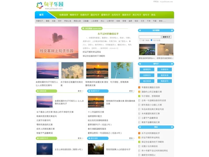 句子乐园 - 经典语录_唯美的句子_伤感的句子