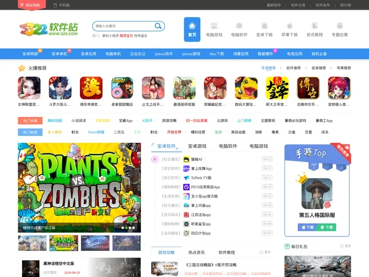 3322软件下载站-提供免费的电脑软件下载、手机应用下载、手机游戏下载、mac苹果软件下载