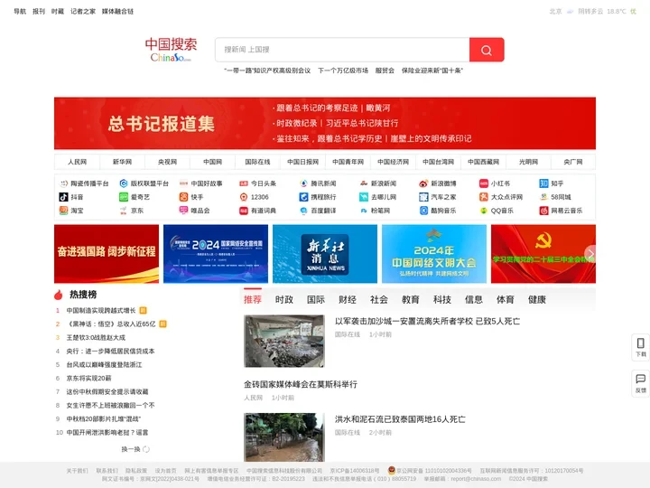 中国搜索-国家权威搜索引擎