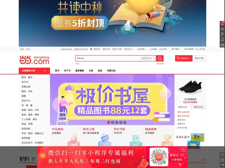 当当网