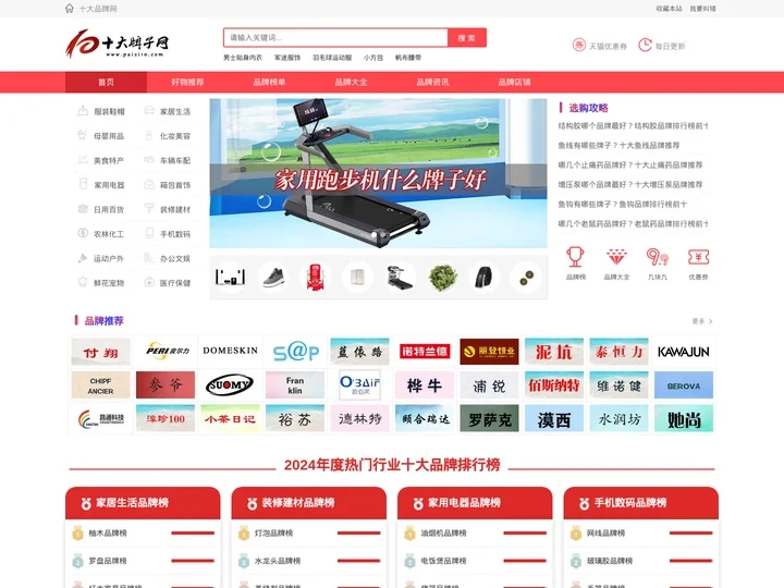 十大品牌网-热门品牌大全-挑选好牌子就在十大品牌排行榜