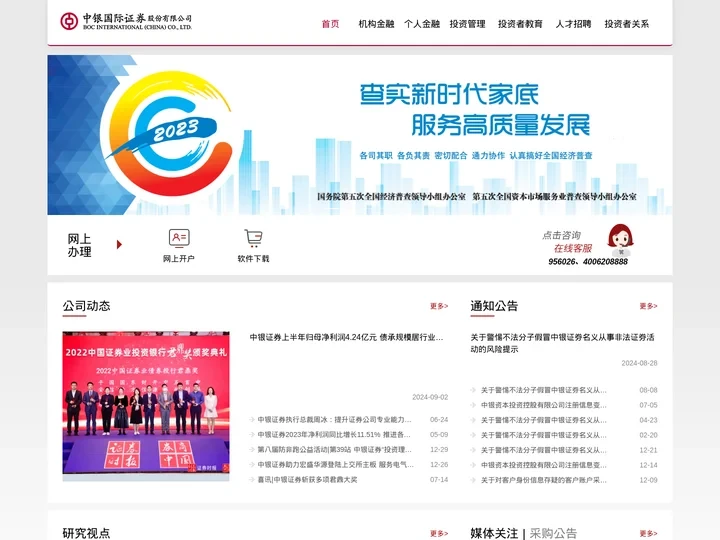 中银证券