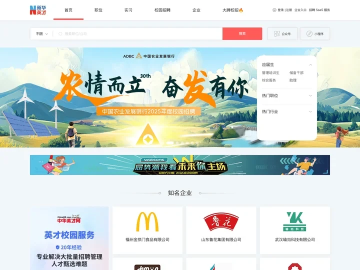 首页_新华英才招聘-大学生就业服务云平台