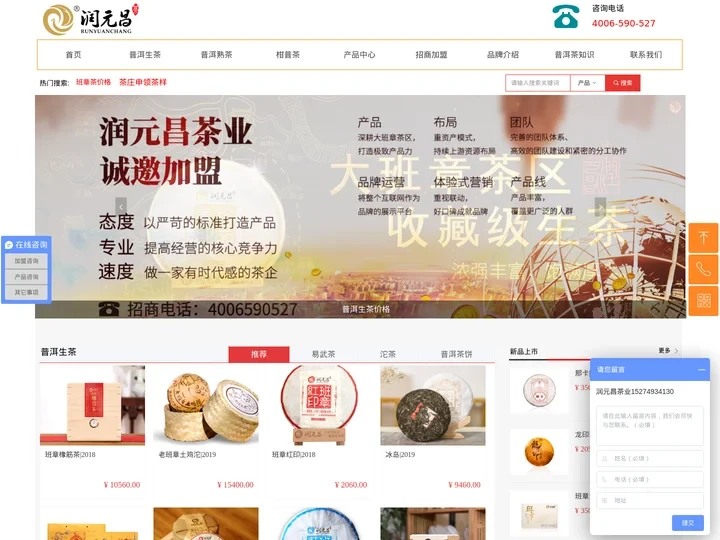 老班章普洱茶价格_云南普洱茶加盟代理_润元昌普洱茶网