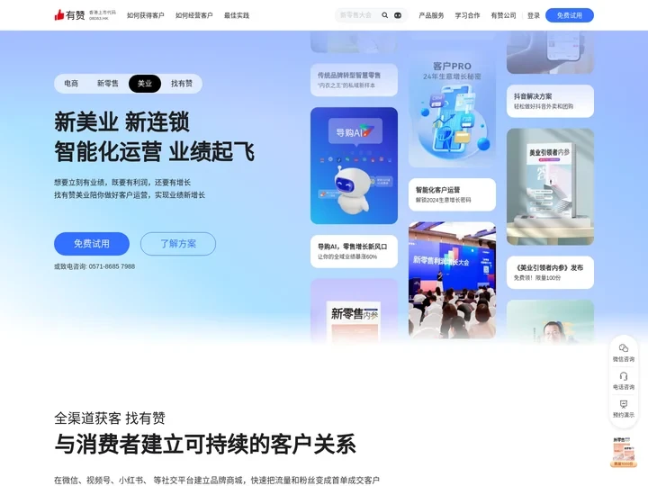 智能CRM管理系统, 营销自动化解决方案 - 有赞科技