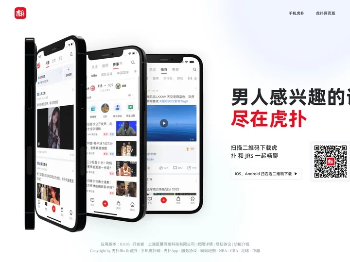 下载虎扑App