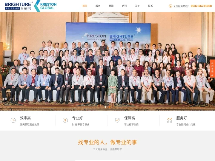 城阳公司注册_城阳代理记账_城阳工商注册_高新区出口退税-青岛百福润财税有限公司