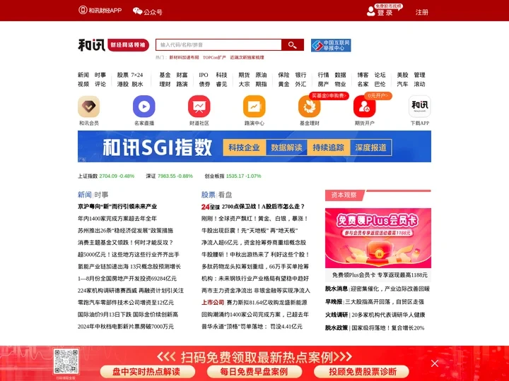 和讯网