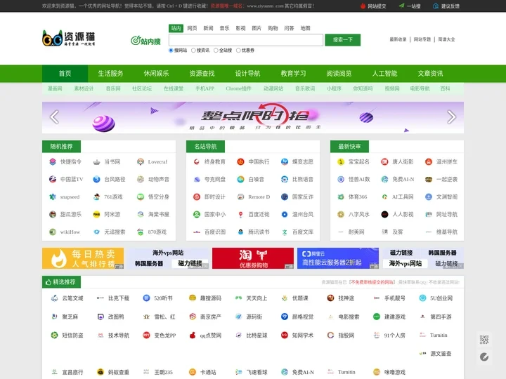 资源猫 - 资源搜索 - 分类目录
