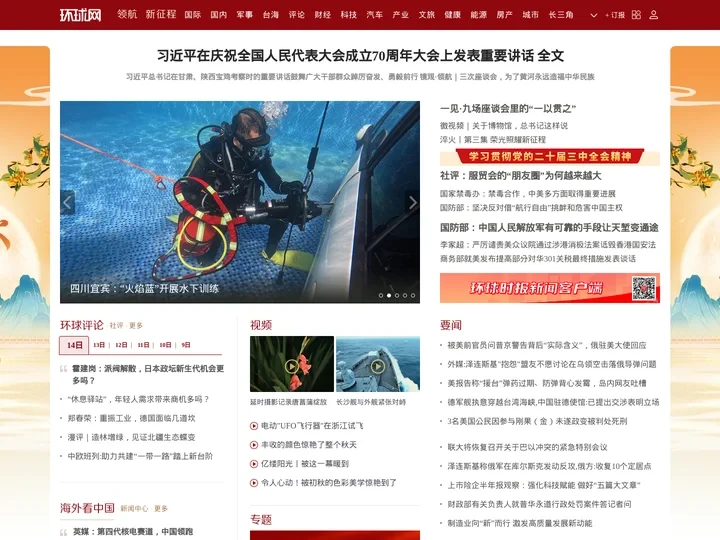 环球网_全球生活新门户_环球时报旗下网站