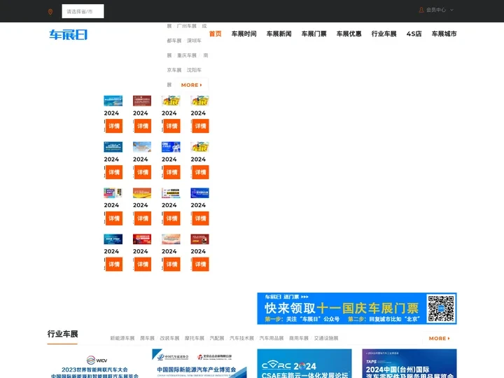 2024国际车展-国内车展时间-汽车展览会排期-车展日车展网