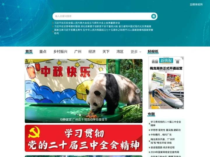 新快网_新中产的移动资讯友伴_首页