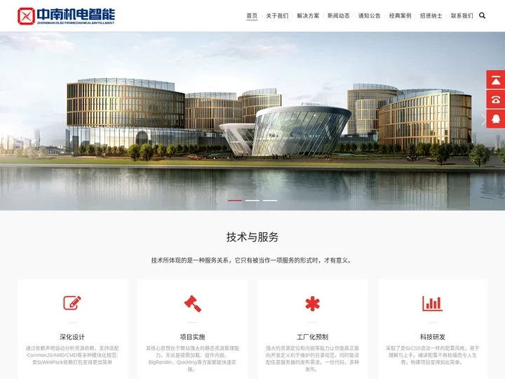 浙江中南机电智能科技有限公司