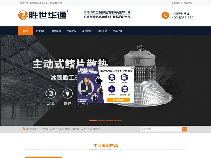 胜世华通照明-led工矿灯_厂房工程专用灯_品牌厂家直销