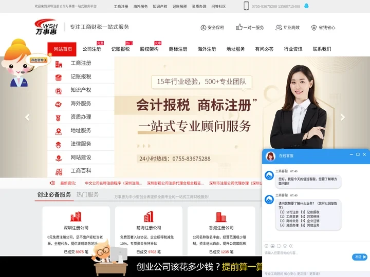 深圳公司注册_工商注册代办理_注册公司流程和费用-万事惠