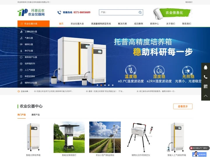 托普云农-专业研发生产农业仪器，提供农业综合解决方案