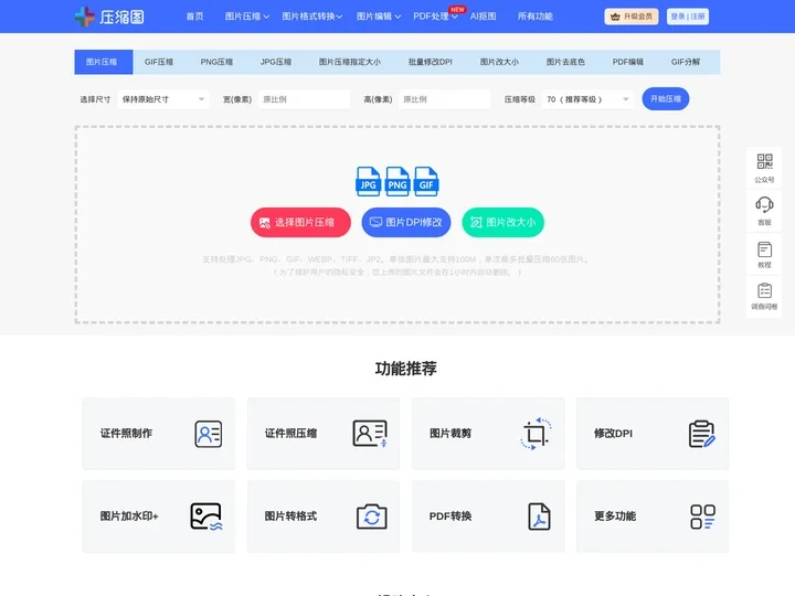 在线图片压缩工具(jpg、jpeg、png、gif、webp、tiff)无损压缩90%-压缩图