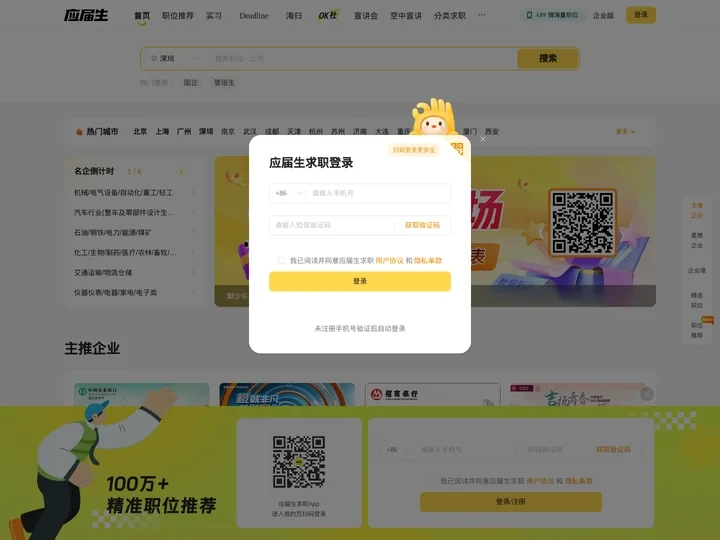 应届生求职网_校园招聘_YingJieSheng.COM_中国领先的大学生求职网站