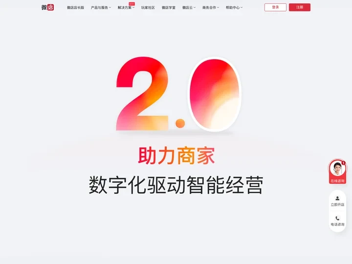 微店官网-微信开店用微店
