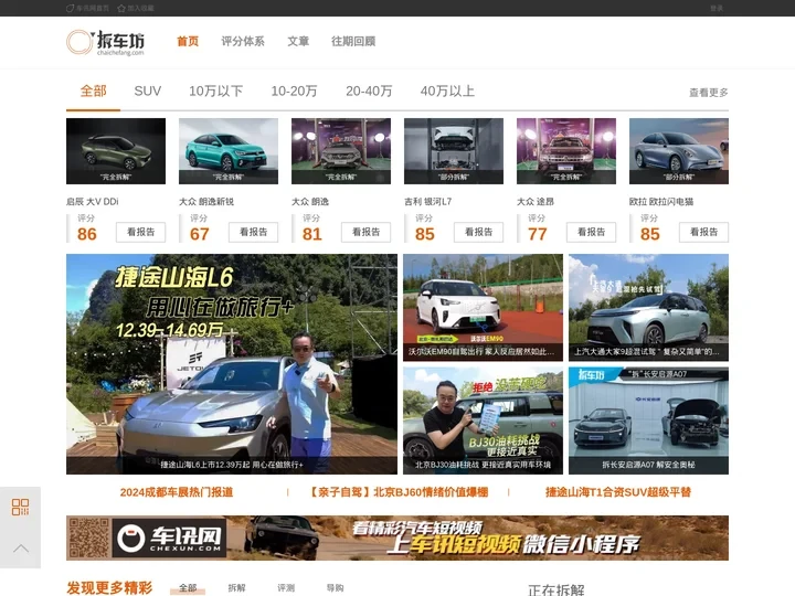 【拆车坊官方网站】-车讯网chexun.com