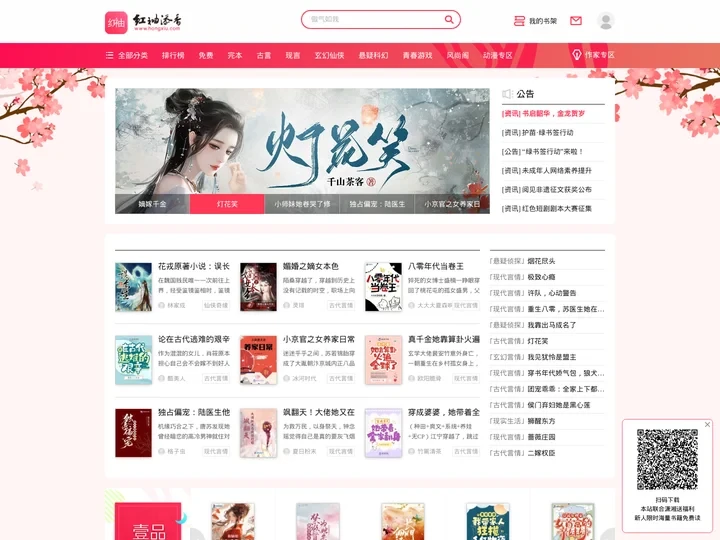 红袖读书_好看的小说免费阅读 - 阅文集团旗下网站