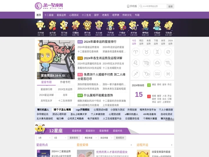 第一星座网-女生都爱上的权威星座网站