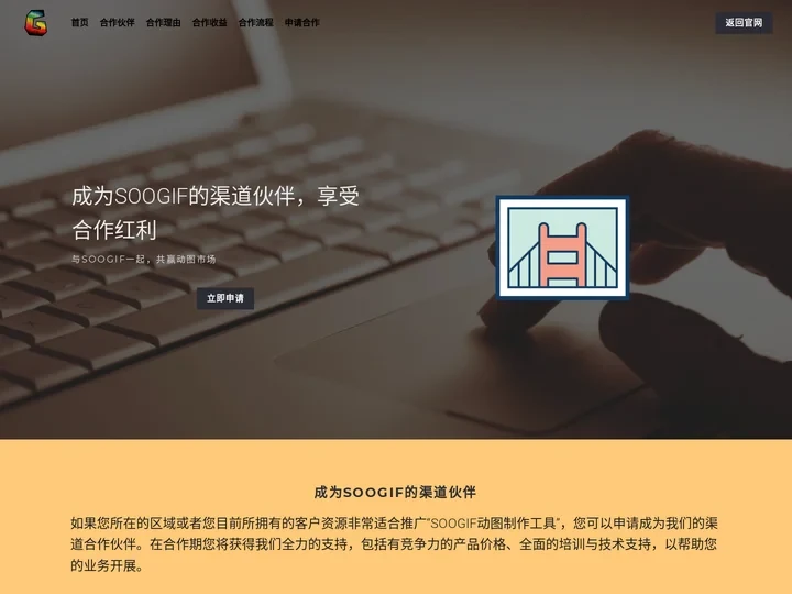 SOOGIF合作伙伴 - 合作渠道代理 - 本地mp4无损快速转换一键下载 - GIF录屏大师 - 不懂科技