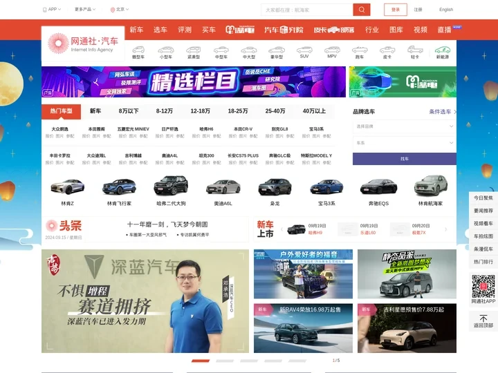 网通社汽车