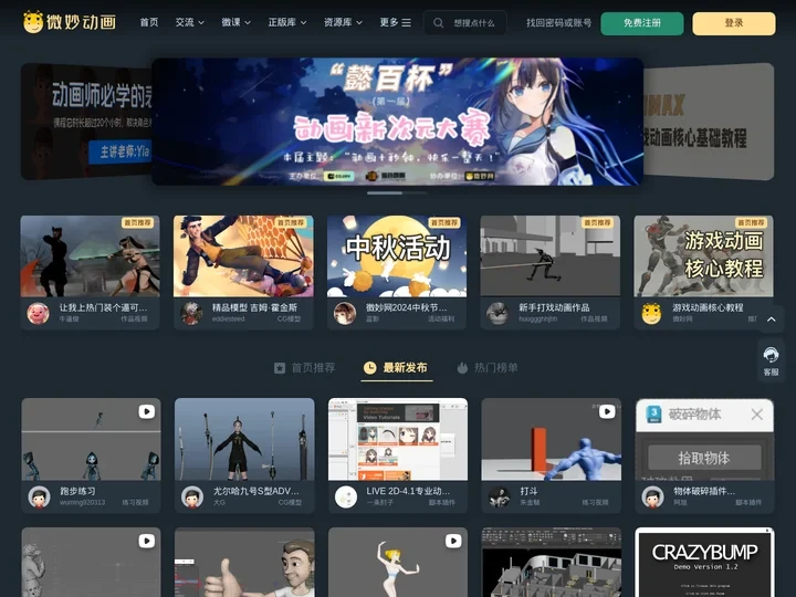 微妙网,专业的动画师、特效师、CG模型设计师网站！ - wmiao.com