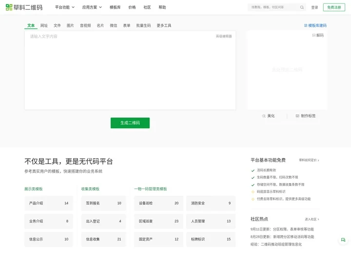草料二维码生成器