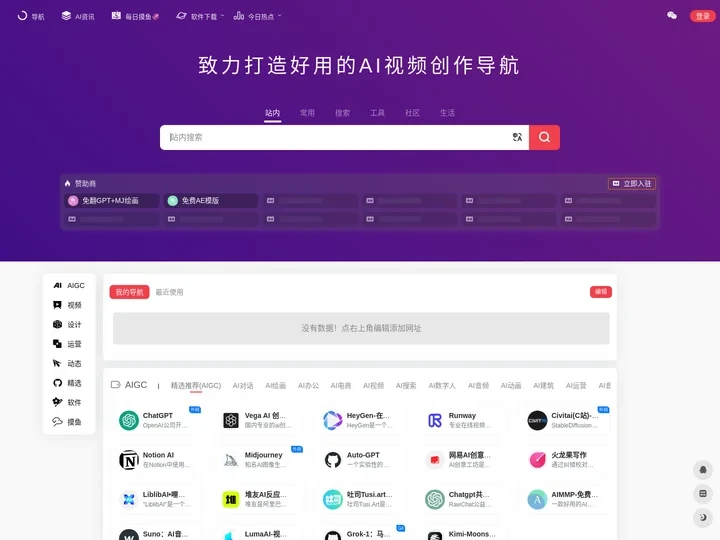 做视频AI导航网 - 打造好用的AIGC视频工具创作导航