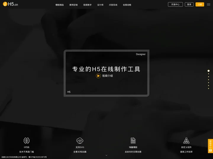 iH5专业的H5制作工具