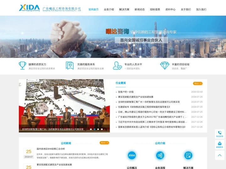 广东曦达工程咨询有限公司|招标代理|造价咨询|政府采购|电力工程