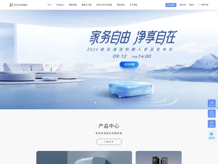 萤石官方网站 - 智慧生活守护者