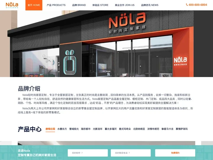 诺莱亚-Nola全屋定制_全屋定制家具品牌_智能家居定制_Nola轻时尚定制家居