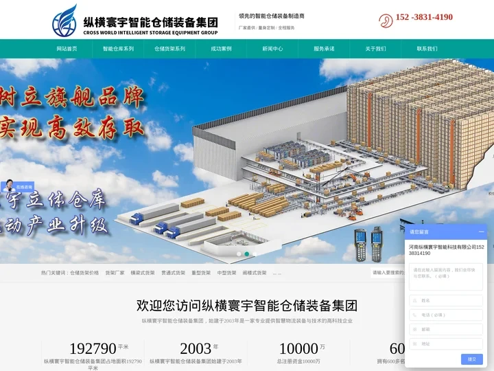 仓库货架_仓储货架_自动化立体仓库_河南郑州货架定做批发厂家 - 河南纵横寰宇智能科技有限公司