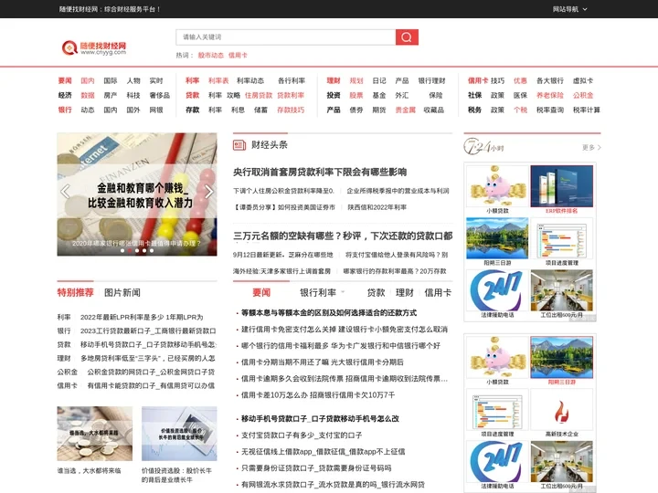 随便找财经网-贷款,信用卡,股票,保险,银行利率综合服务平台