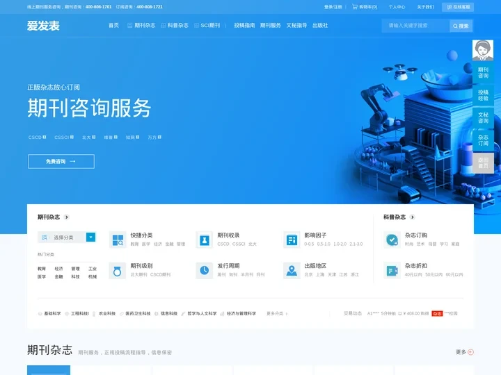 【爱发表】期刊咨询服务网